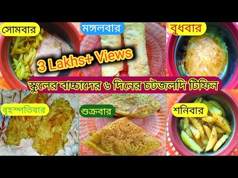 ভিডিও: টিফিন কি একটি ব্যাকরণ স্কুল?