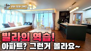 아파트??? 하나도 안 부럽네요. 지하 주차장까지 있는 고급 빌라!!