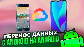 Transfer data from Android to Android