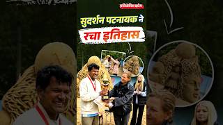 India’s Sand Art Triumph! Sudarsan Pattnaik Wins Prestigious Russian Award | Pratiyogita Darpan