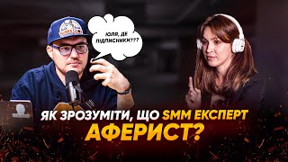 Як перестати відчувати іспанський сором в співпраці з SMM