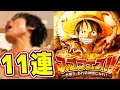 トレクル！スゴフェス！2000万DL記念！フェス限来い！タカシ編！ONE PIECE
