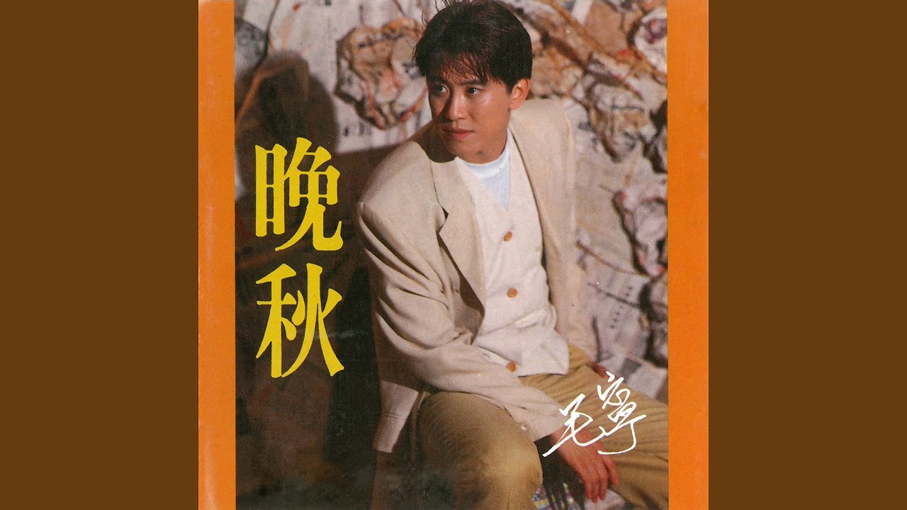 晚霞落叶心上人