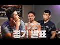 고석현 선수 경기가 잡혔습니다 (※경기 발표※) thumbnail