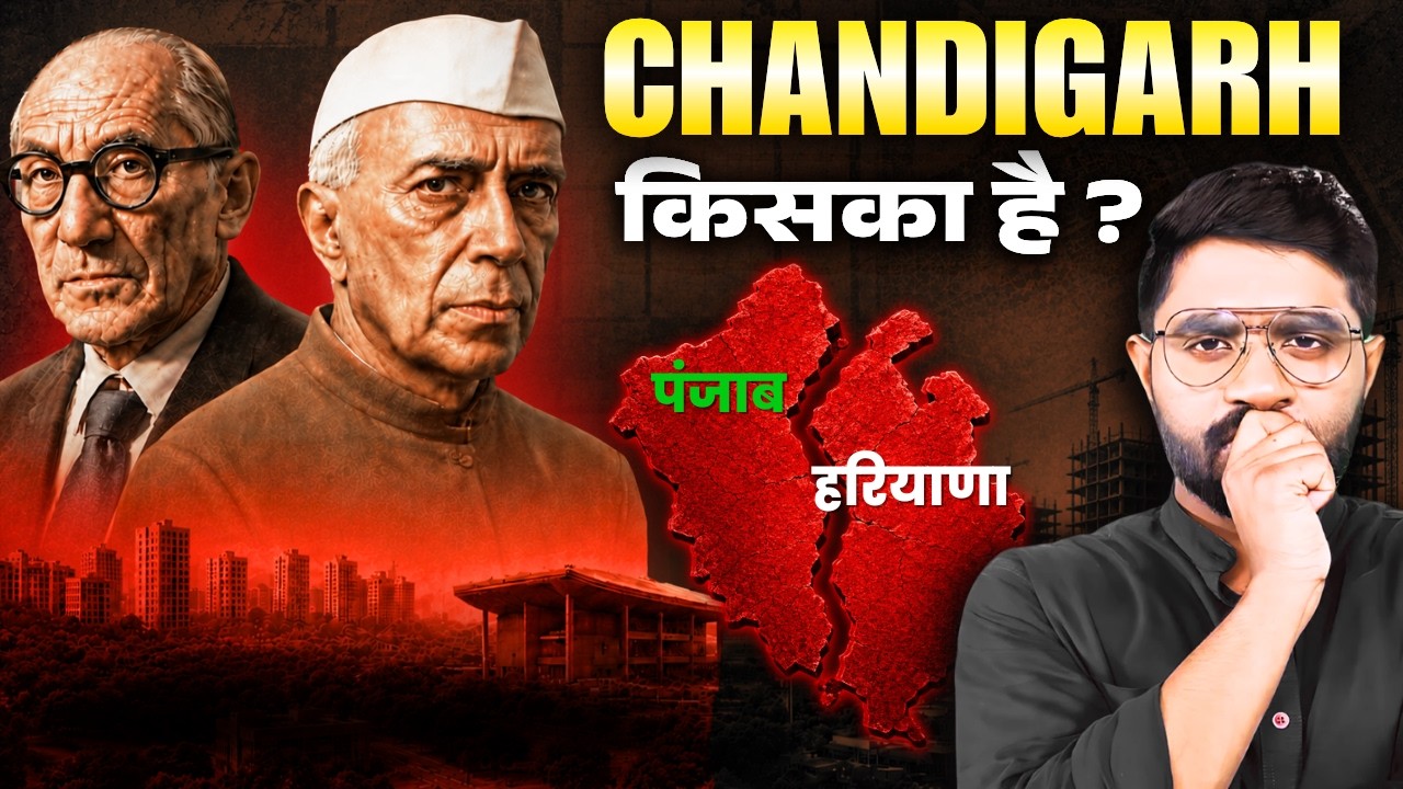 चंडीगढ़ कैसे बना सिर्फ अमीरों का शहर? | The Dark History of Chandigarh