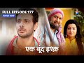 Full episode177  ek boond ishq  kalavati ne di mrityunjay ko dhamki     starbharat