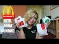 Mcdonalds bacon and sausage mcmuffin hashbrowns mukbang  comentez despre insula iubirii 