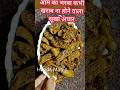 आम का भरवां सूखा अचार#achar#aamkaachar #aamkasukhaachar#pickle#mangopickle#rowmangorecipi#handsmagic