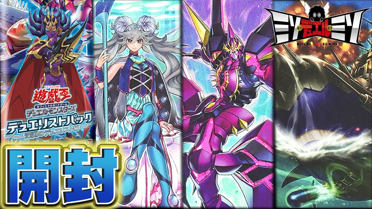遊戯王】深淵より浮上せよ！ 不沈の闘志で開封に航跡を標せ
