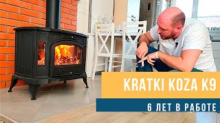 Печь Kratki Koza K9. Все нюансы за 6 лет