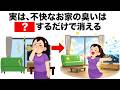 【必見】お家の不快なニオイの消臭ライフハック雑学