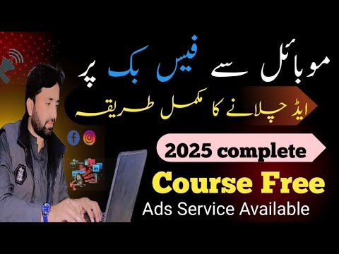 Facebook ads complete course 2025