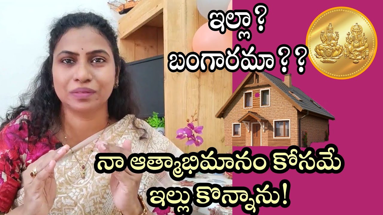 Part1: My first house| చిన్న జీతం తో ఇల్లు అమర్చుకోవడానికి ఒక యుద్ధమే చేసాను|Happy life