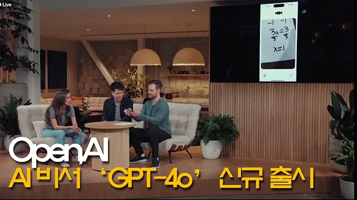 GPT 40: 더 빠르고 똑똑한 대화 모델!