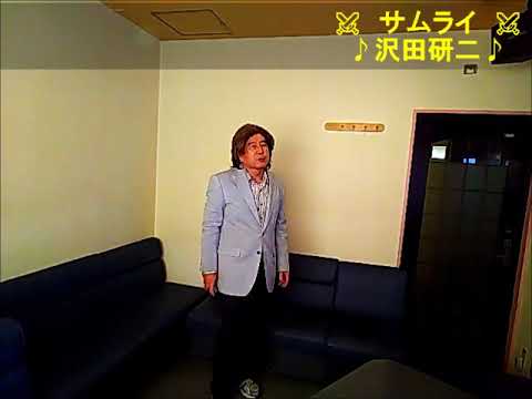 サムライ歌詞付