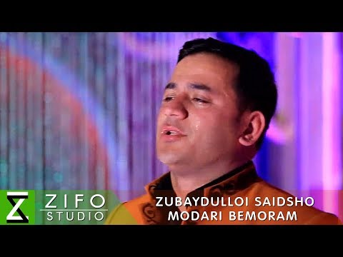 Зубайдуллои Саидшо - Модари беморам | Zubaydulloi Saidsho - Modari bemoram 2018