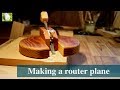 西洋木工の偉大な発明品ルータープレーンを作る／Making a router plane "A great invention of Western woodworking"