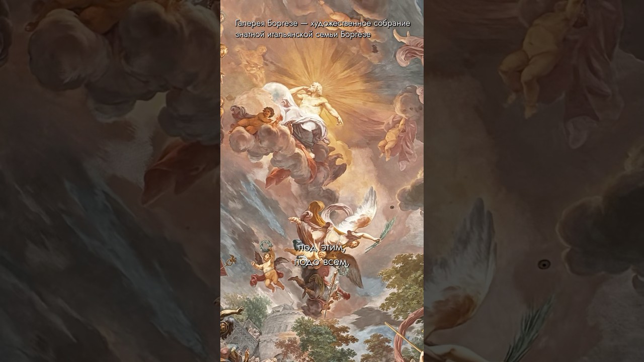 Блокбастеры Галереи Боргезе в Риме  