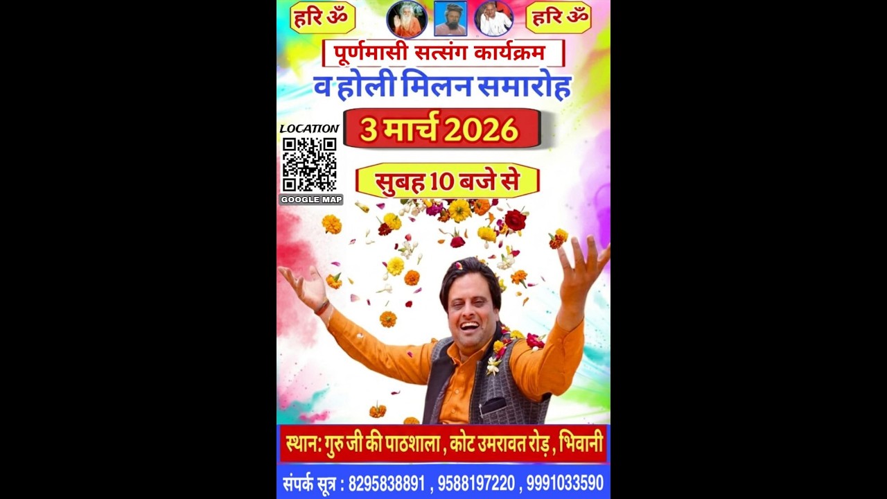 होली मिलन समारोह व पूर्णमासी सत्संग कार्यक्रम का सीधा प्रसारण , गुरु जी की पाठशाला ( भिवानी से )