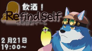 【Refind Self】どんな狼獣人なのか調べてみよう！【獣Vtuber】