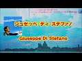 ジュゼッペ・ディ・ステファノ「ナポリ民謡のすべて」から