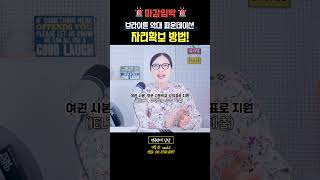 브라이튼약대 파운데이션 자리확보 방법! * 마감임박! *  #25년9월#26년1월시작