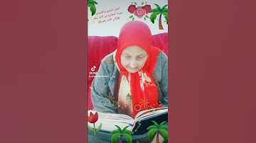 ترتيل القرآن الكريم لفضيلة الشيخة جازية الجزء التاسع والعشرون سورة المعارج من الآية 28إلى 39