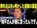 【大谷翔平】山本の無失点投球直後に大谷がとった”ある行動”の理由を米メディアが取材で明かして話題…レジェンドらからの驚きの声【海外の反応 MLBメジャー 野球】