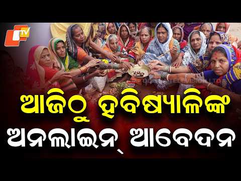 Habisyali Scheme Online Registration Begins Today; 2,500 Women To Stay In Puri