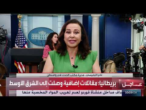 البيت الأبيض يتوقع احتواء رد إيران على قاعدة العديد الأمريكية