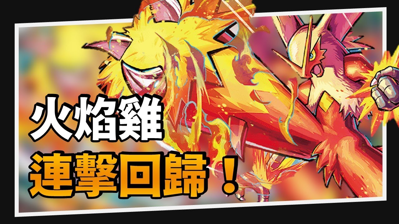 【構築解說&對戰】 一張500元的當紅炸子雞！玩起來如何？｜PTCG｜