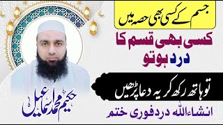 Jism Mein Dard Ki Dua |  Best Dua For Pain Relief.