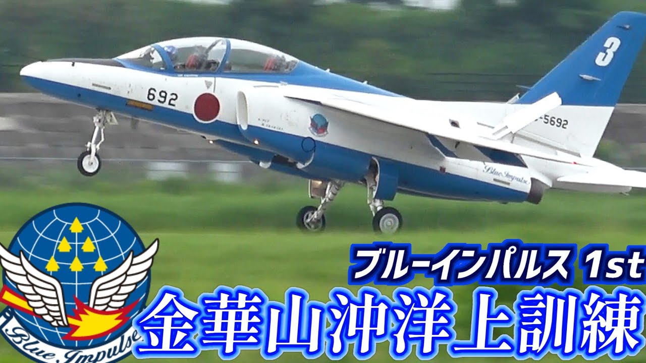 1番機TR】ブルーインパルス 1st ランディング【2026.8.21 松島基地