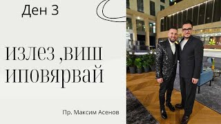 видео: Излез,Виж и Повярвай картинка: Излез,Виж и Повярвай