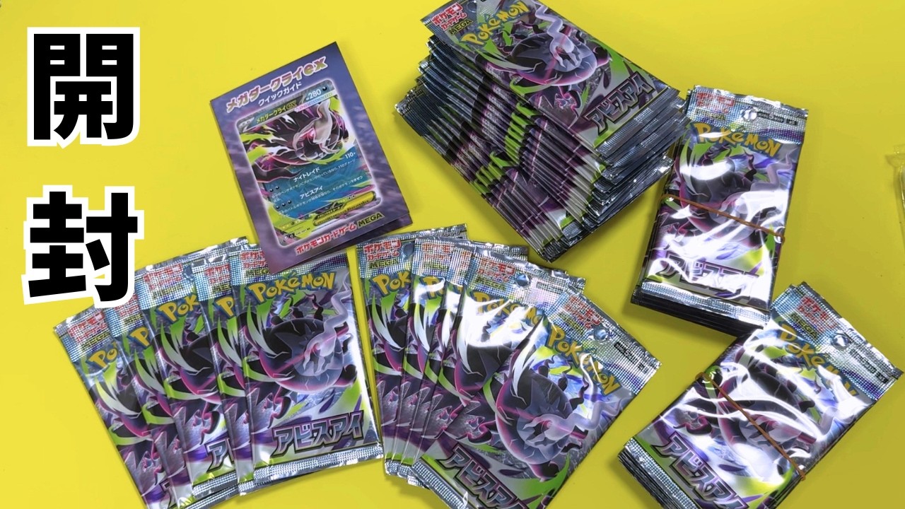 Pokémon TCG] Opening the New Abyss Eye Set: Time to Meet Mega