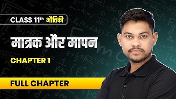 मात्रक और मापन (Units and Measurements) - Full Chapter | Class 11 Physics Chapter 1 | NCEERT 2024-25