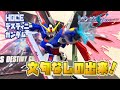【SEED】超高水準なHGCE版！文句なしのクオリティ！デスティニーガンダムをレビュー！【DESTINY】