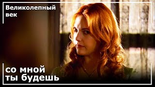 Хюррем и Махидевран не могут поделиться Нигаром | Великолепный век Хюррем и Махидевран не могут поделиться Нигаром | Великолепный век