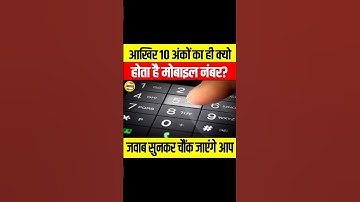 "Why Indian Mobile Numbers Have 10 Digits? 📱Mobile Phone Number Facts in India" #facts #ytshorts