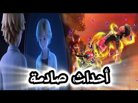 أحداث جديده في الموسم السادس..!!|مارينت تتخلى عن الحراسة لأليا | ليلى تستغل إدريان.!!! 