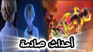 أحداث جديده في الموسم السادس..!!|مارينت تتخلى عن الحراسة لأليا | ليلى تستغل إدريان.!!! 
