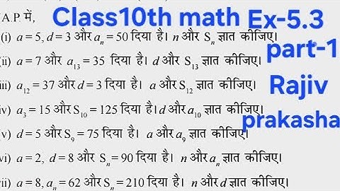 Class 10th math Rajiv prakashan Prashnawali 5.3|| Rajiv Prakashan ncert book  class 10th up board ||