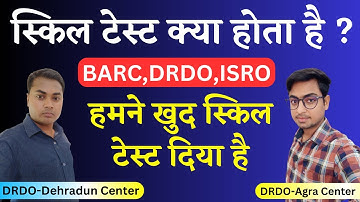 स्किल टेस्ट क्या होता है | Skill Test Kya Hota Hai | BARC DRDO ISRO