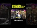 日本の駐車ルールはネパールと大違い！ネパール人男性の意外な感想。 #マツコ #月曜から夜ふかし #お笑い #村上信五