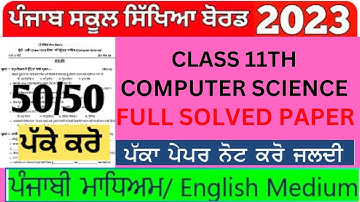 Pseb 11th class Computer science paper| class 11th ਕੰਪਿਊਟਰ ਸਾਇੰਸ ਪੇਪਰ Final Exam 2023 | Mom is Mam