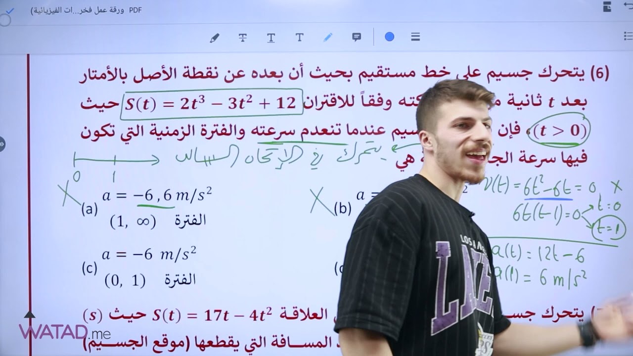 حل ورقة العمل 6 - التطبيقات الفيزيائية على المشتقة - أ.فخري جرار - رياضيات علمي/صناعي