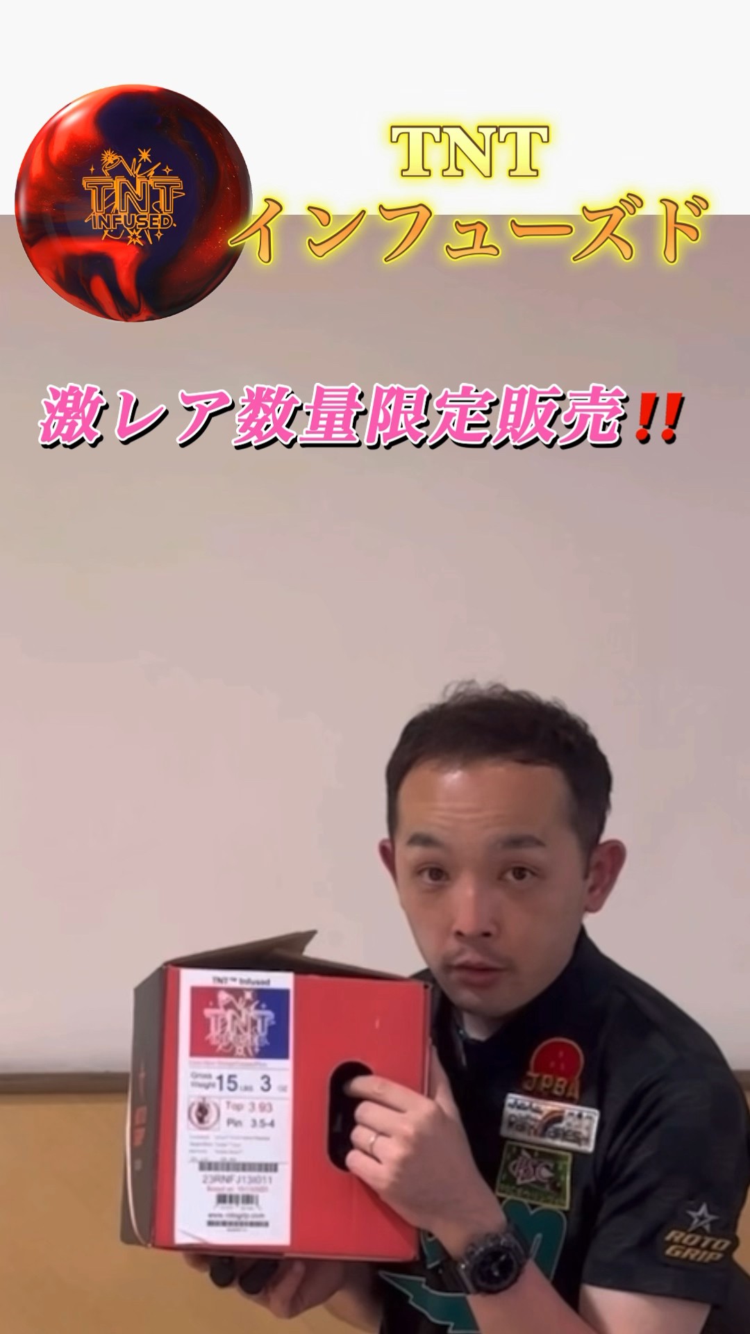 ボウリング】激レア数量限定販売‼️《TNTインフューズド