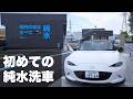 【神設備】話題の純水洗車場でNDロードスターを洗車してみた【春日井D-Wash】