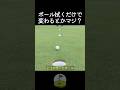 ボール磨かないと損してる説