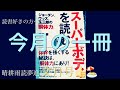 『今月の一冊』〜読書好きの方へ〜晴耕雨読夢進